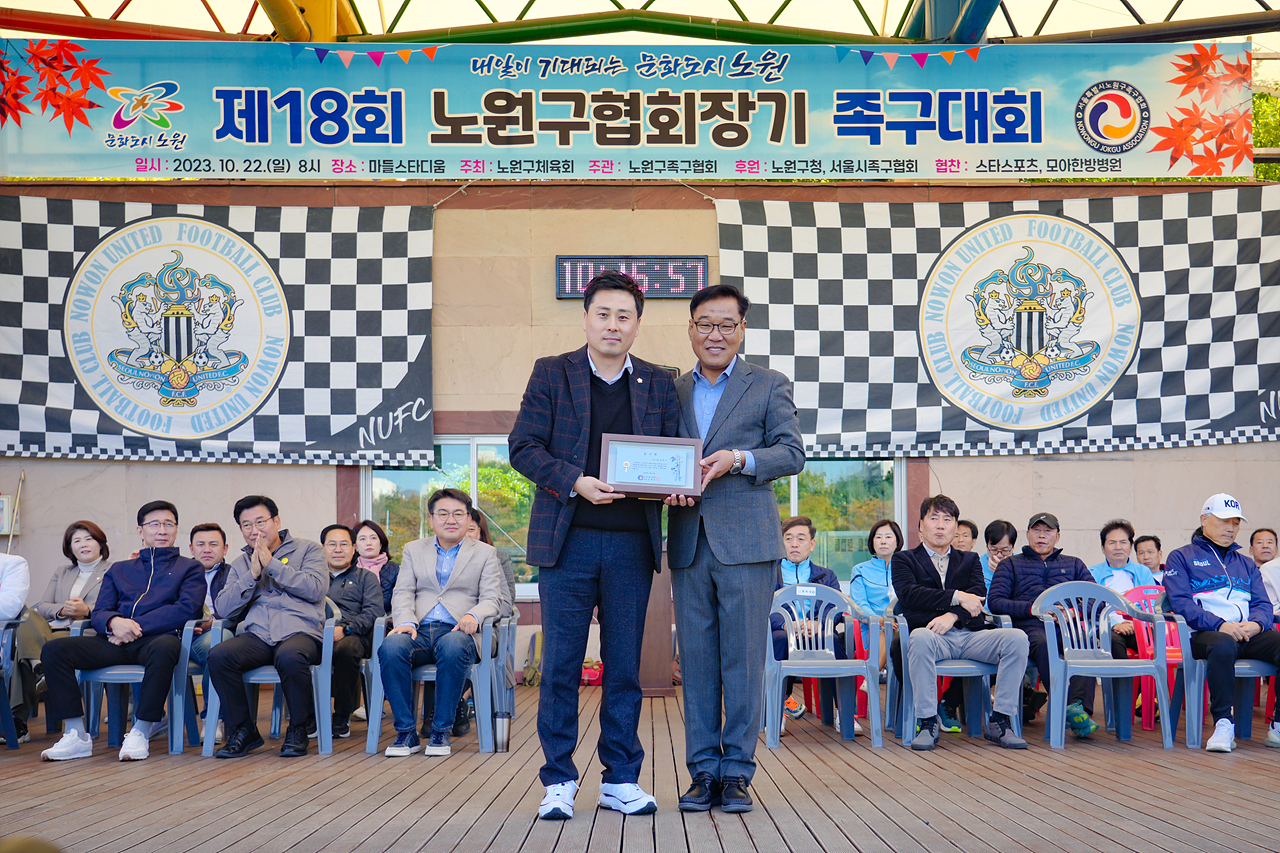 제18회 노원구협회장배 족구대회 개회식 - 3