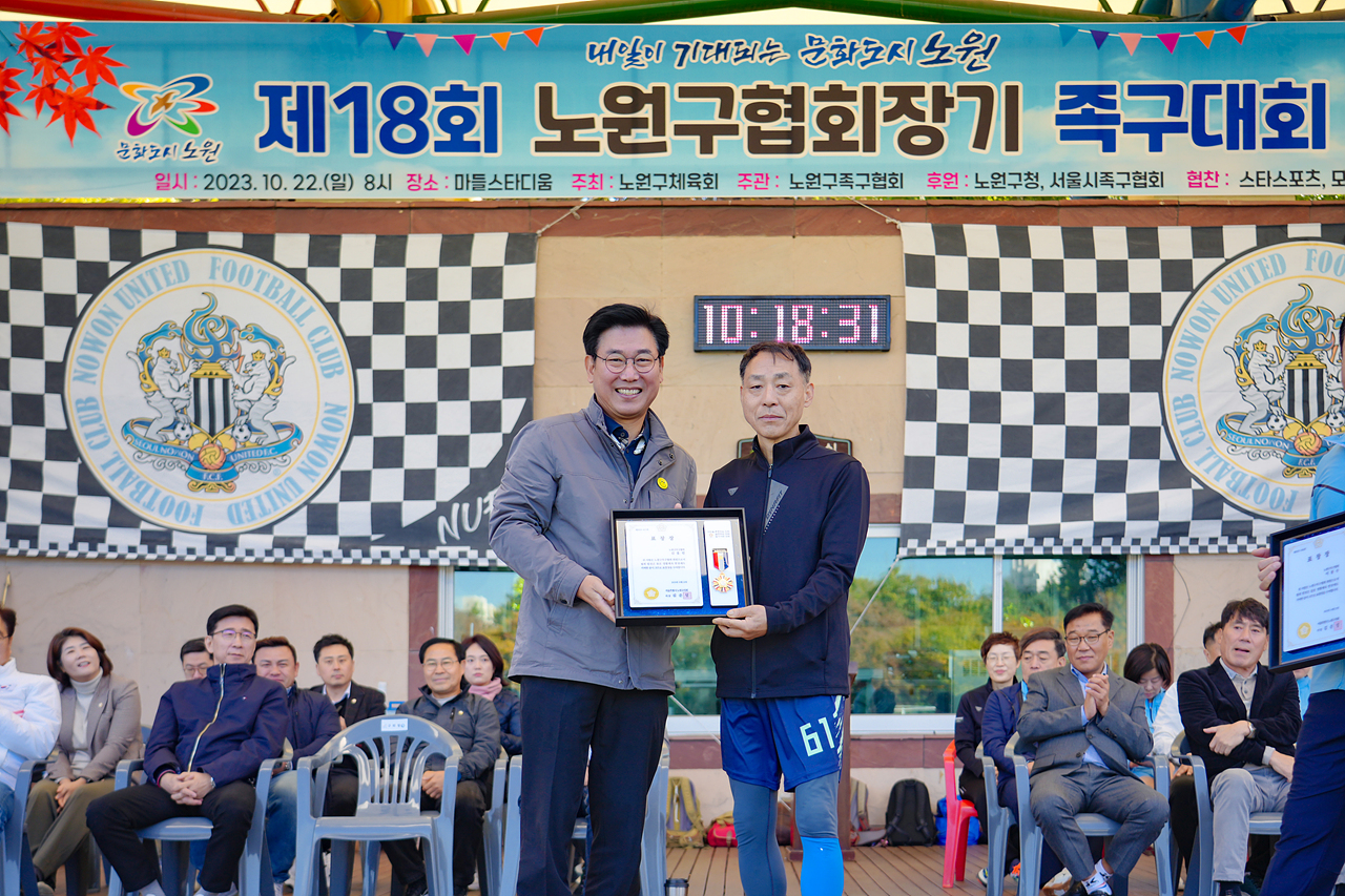 제18회 노원구협회장배 족구대회 개회식 - 6