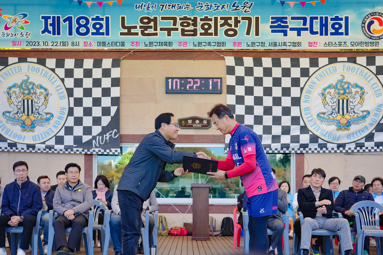 제18회 노원구협회장배 족구대회 개회식 - 10