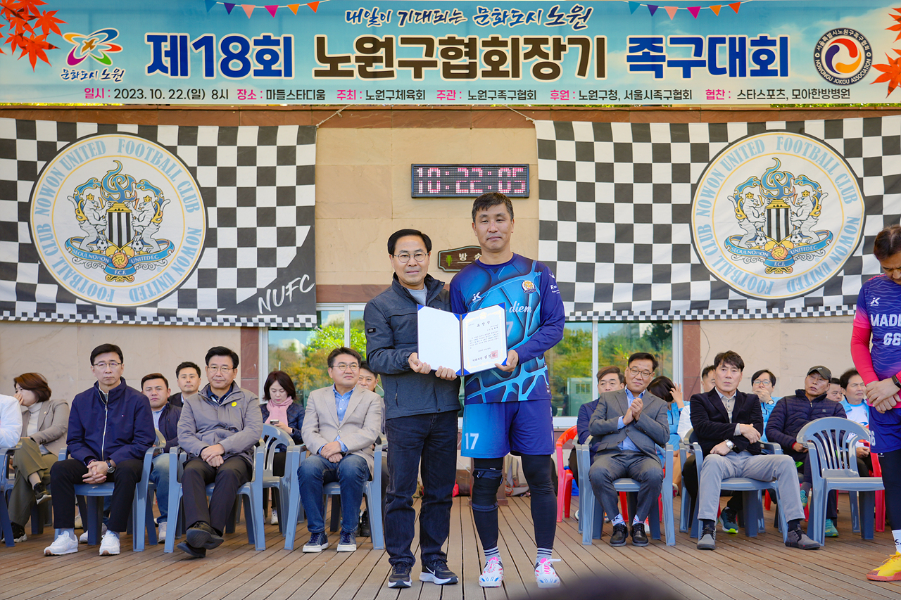 제18회 노원구협회장배 족구대회 개회식 - 9