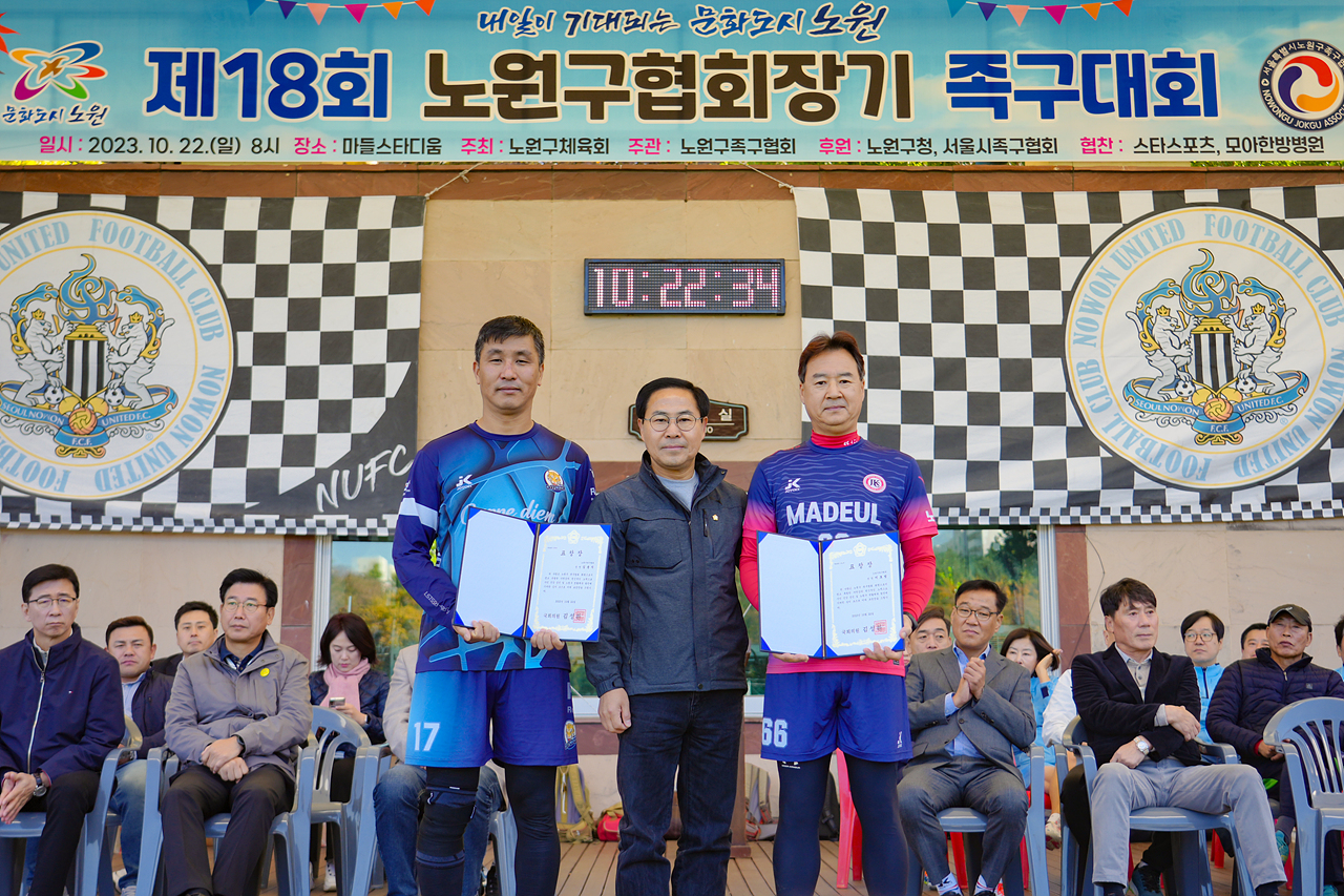 제18회 노원구협회장배 족구대회 개회식 - 12