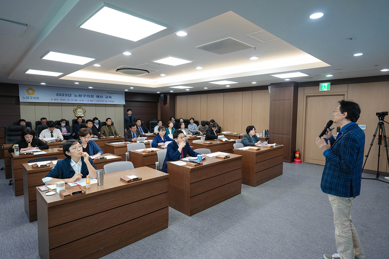 2023년 노원구의회 예산 교육 - 6