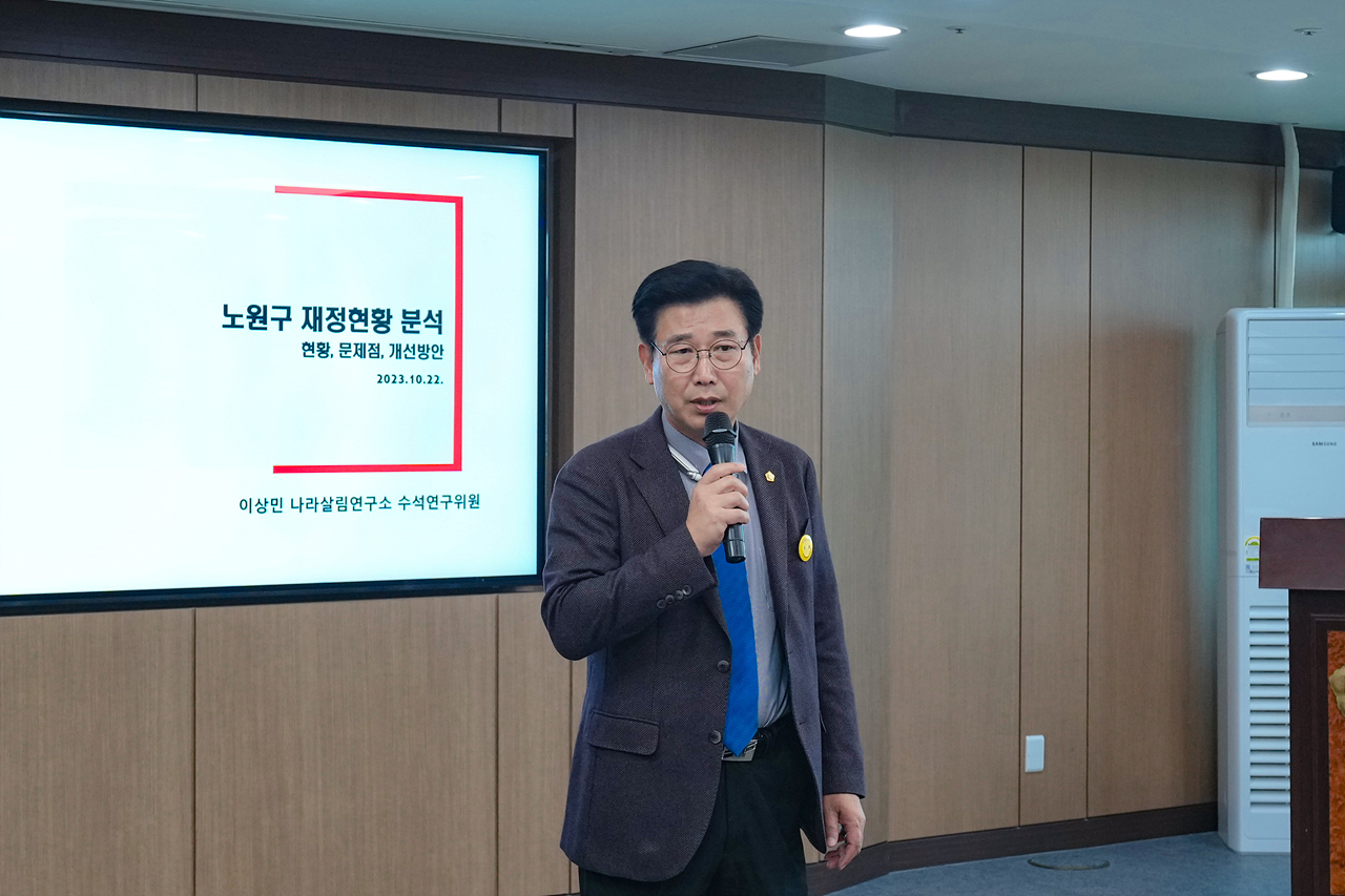 2023년 노원구의회 예산 교육 - 3