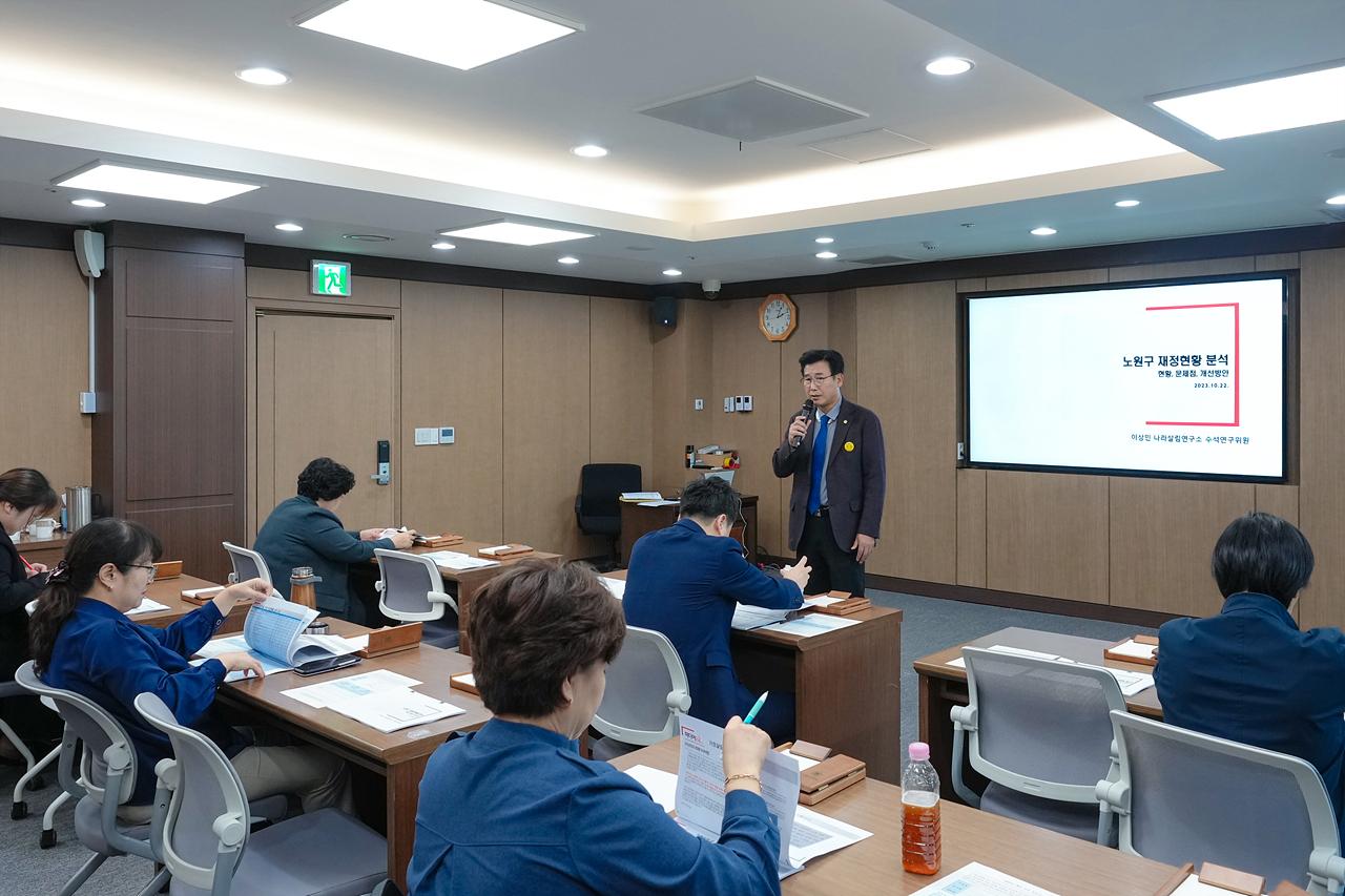 2023년 노원구의회 예산 교육 - 5