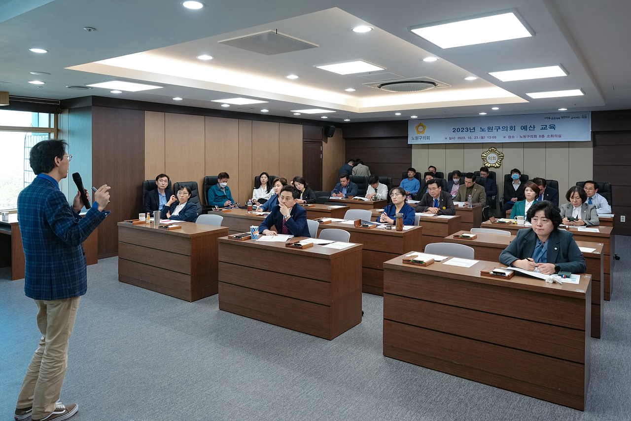 2023년 노원구의회 예산 교육 - 9