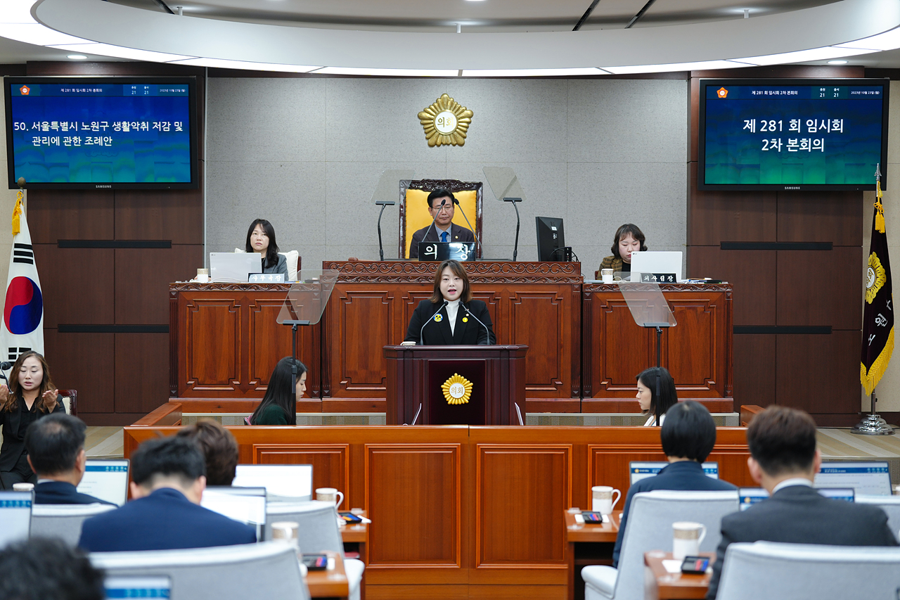 제281회 노원구의회 임시회 제2차 본회의 - 7