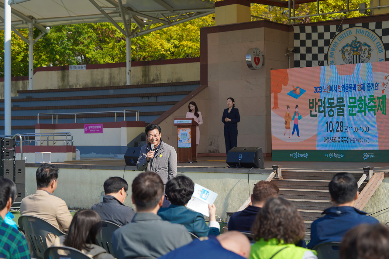 2023년 반려동물 문화축제 개회식 - 3