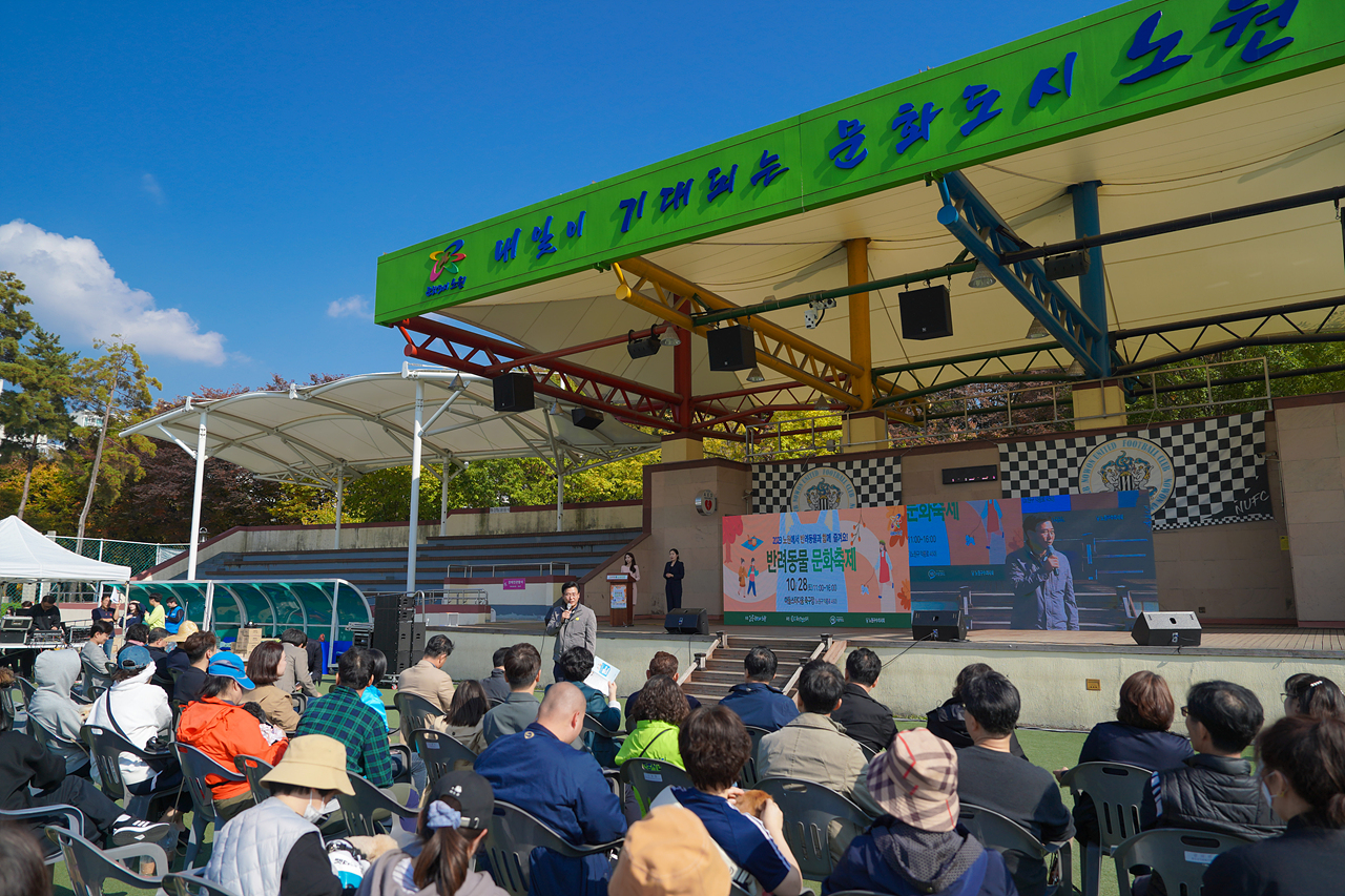 2023년 반려동물 문화축제 개회식 - 2