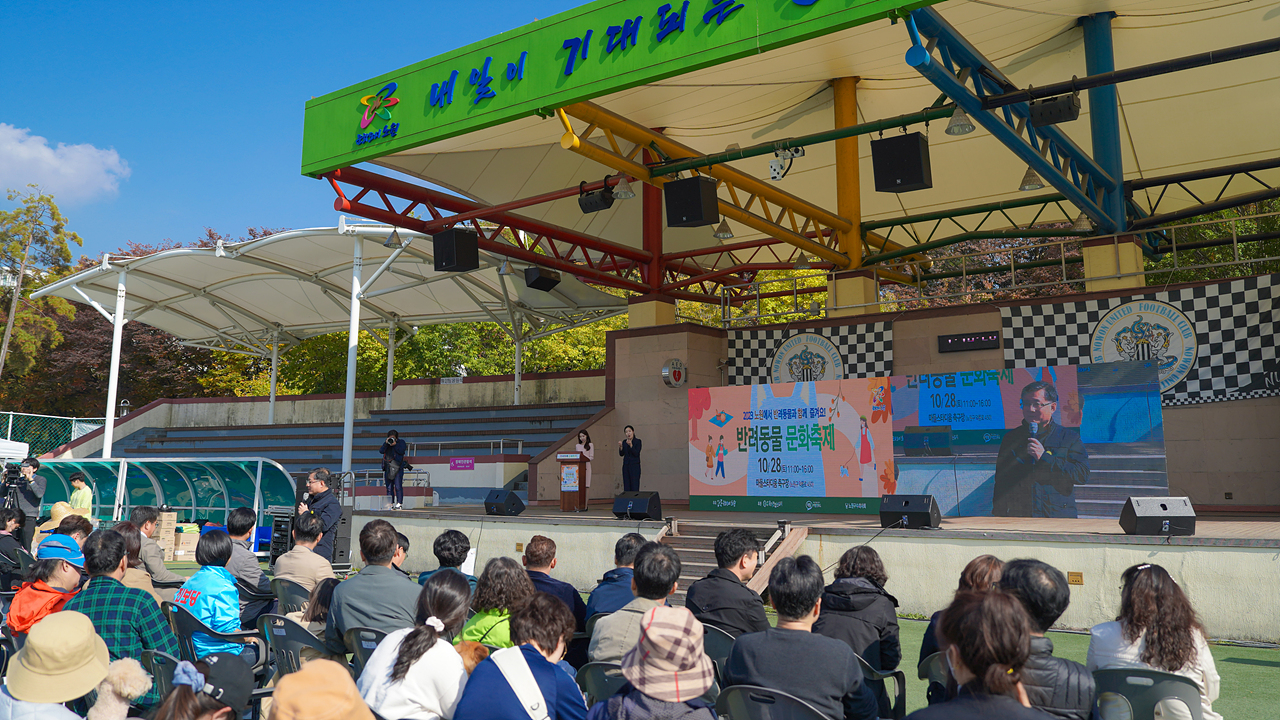 2023년 반려동물 문화축제 개회식 - 5