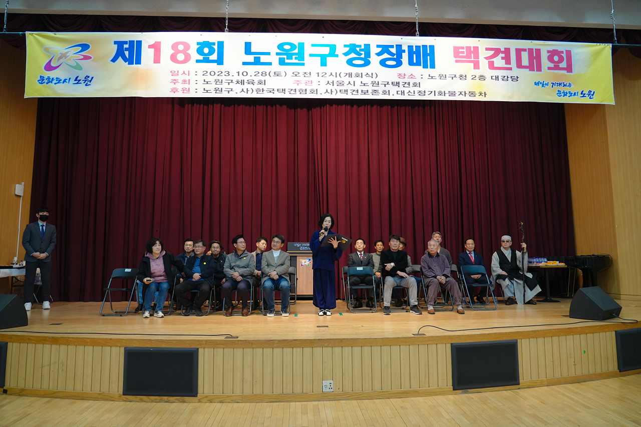 제18회 노원구청장배 택견대회 개회식 - 1