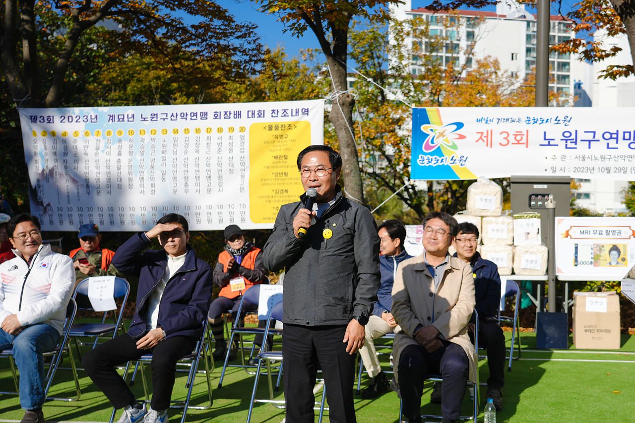 제3회 노원구협회장배 산악대회 개회식 - 8
