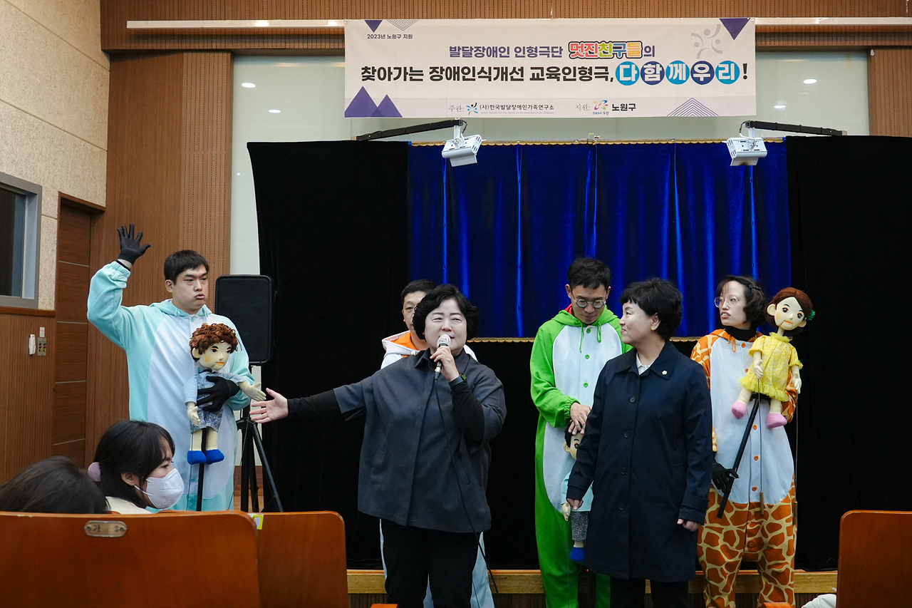 발달장애인 인형극단 멋진친구들의 찾아가는 장애인식개선 교육인형극 - 9