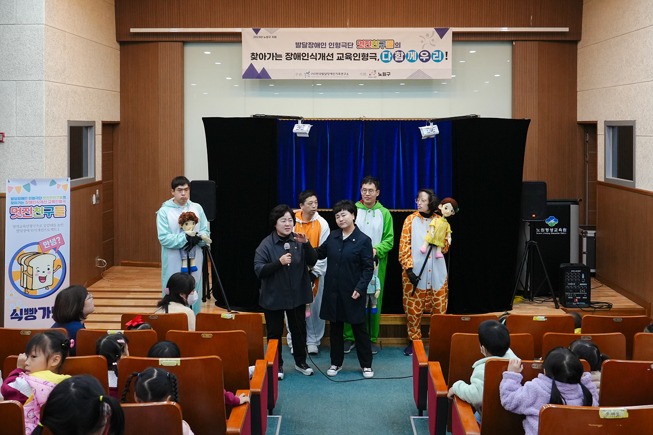 발달장애인 인형극단 멋진친구들의 찾아가는 장애인식개선 교육인형극 - 11