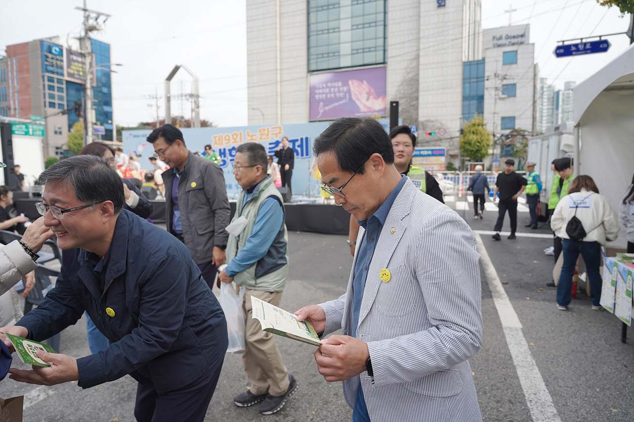 제1회 노원 차없는 거리 축제 - 2