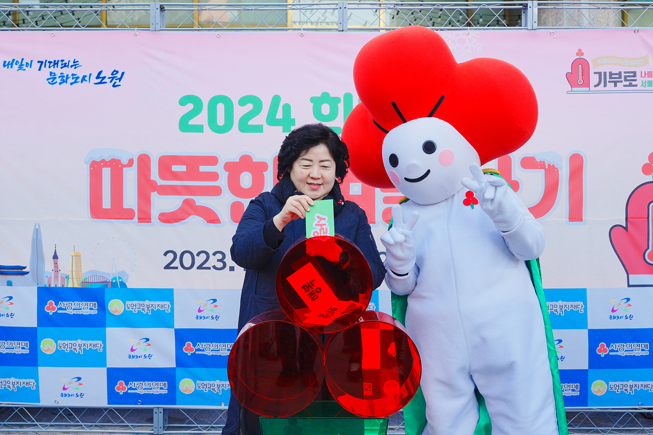 2024 사랑의 온도탑 제막식 - 15