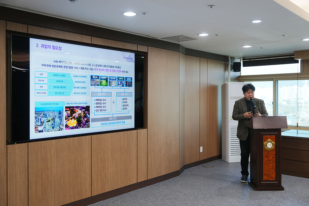 지역축제를 활용한 노원형 관광문화산업 활성화 연구단체 연구용역 최종보고회 - 8