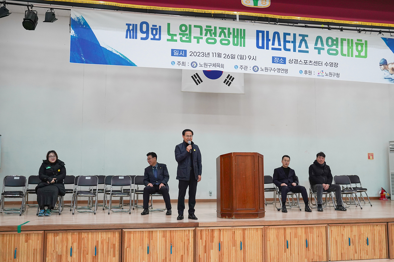 제9회 노원구청장배 수영대회 개회식 - 5