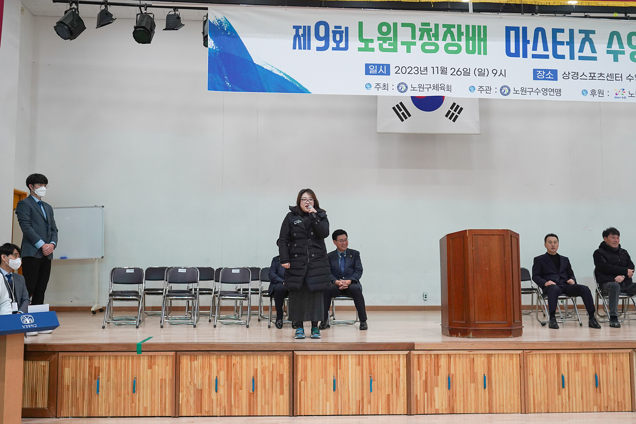 제9회 노원구청장배 수영대회 개회식 - 1