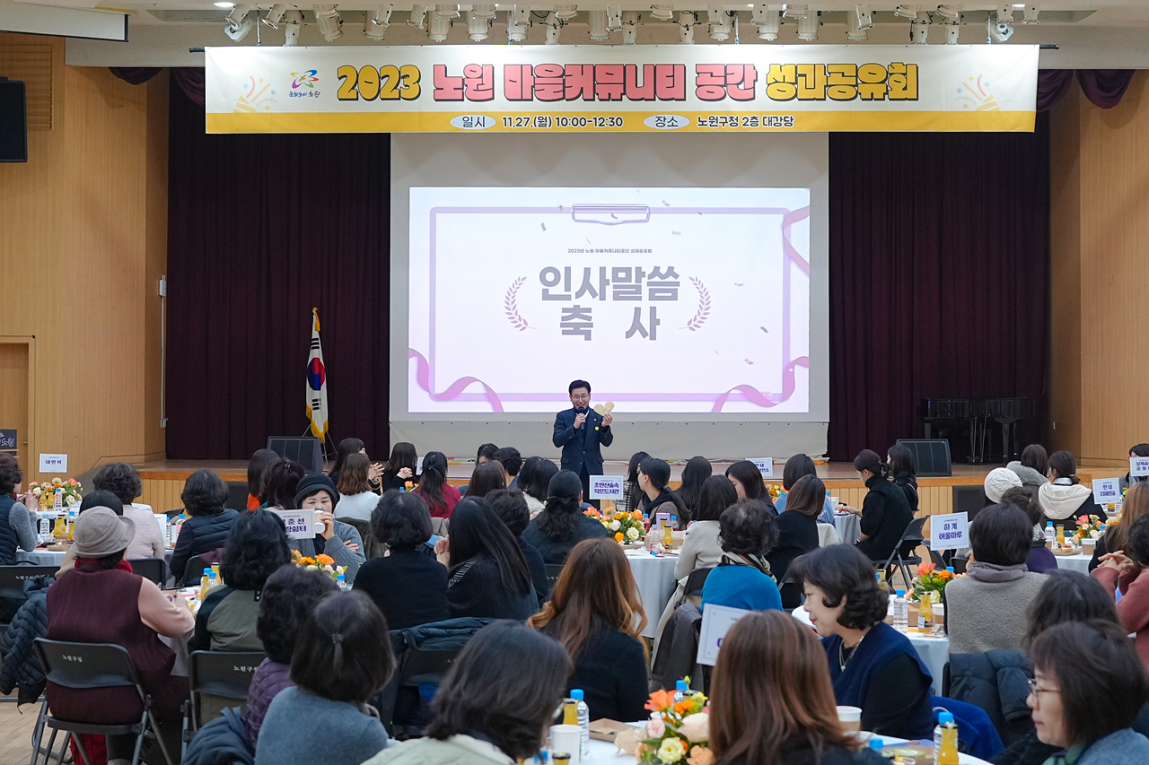 2023 마을커뮤니티 성과공유회 - 13