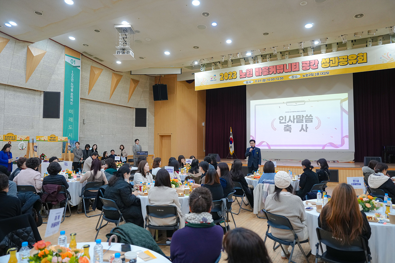 2023 마을커뮤니티 성과공유회 - 17