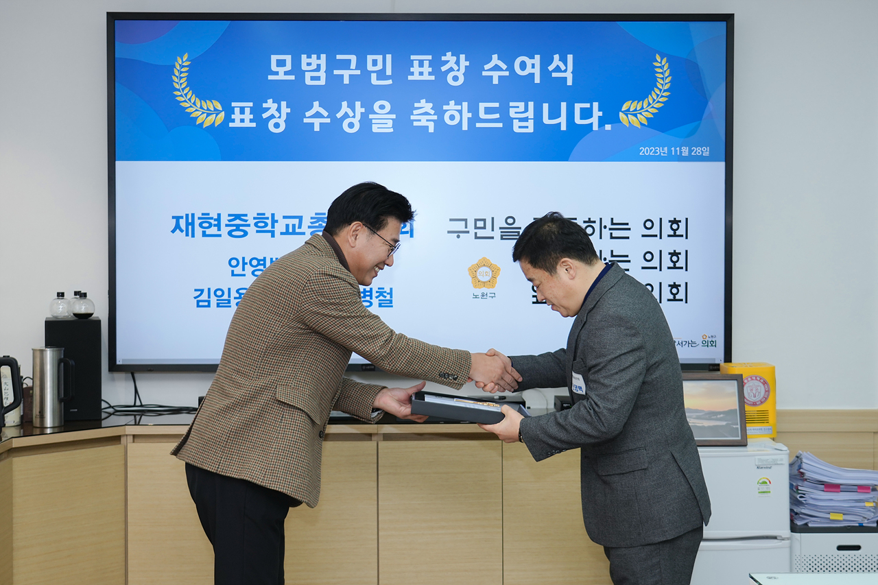 노원구의회 모범구민 의장 표창장 수여식 - 2