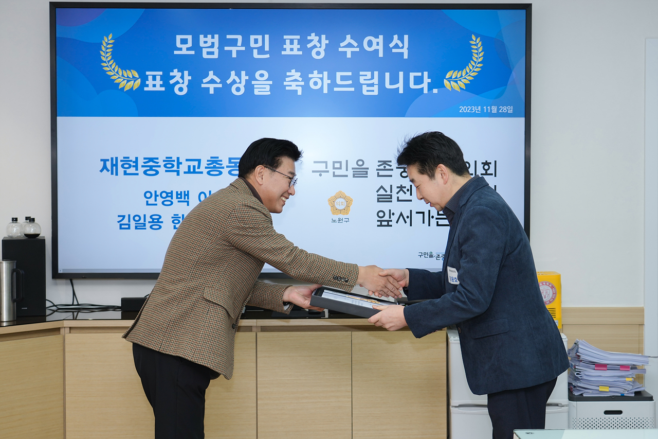 노원구의회 모범구민 의장 표창장 수여식 - 5