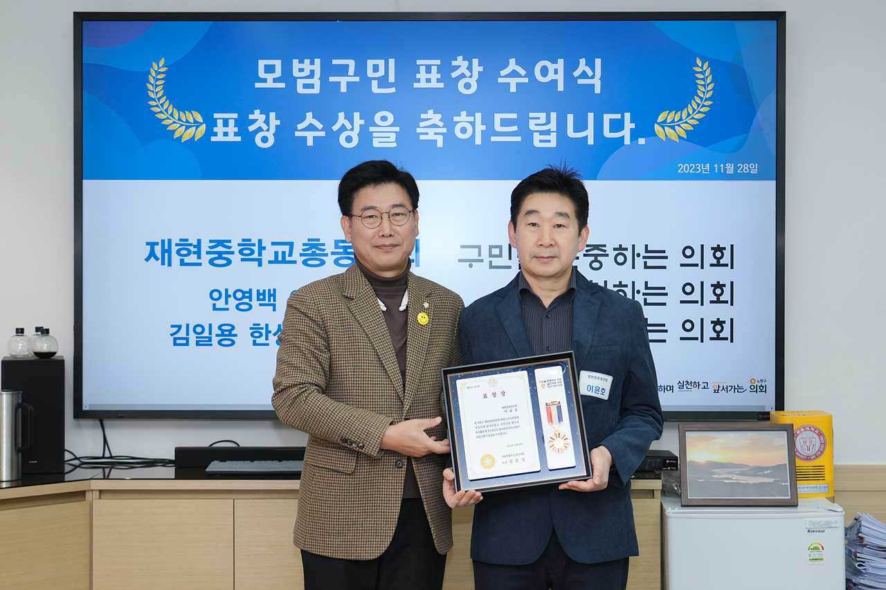 노원구의회 모범구민 의장 표창장 수여식 - 6