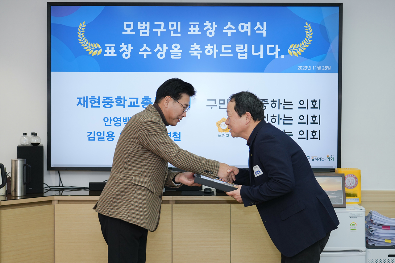 노원구의회 모범구민 의장 표창장 수여식 - 8