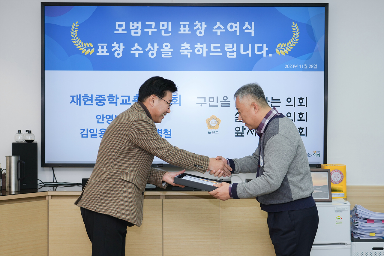 노원구의회 모범구민 의장 표창장 수여식 - 11