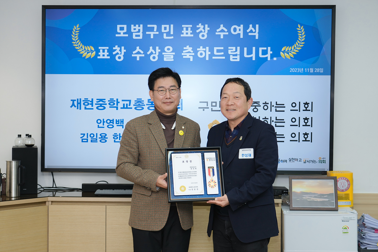 노원구의회 모범구민 의장 표창장 수여식 - 9