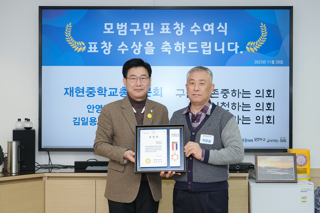 노원구의회 모범구민 의장 표창장 수여식 - 12