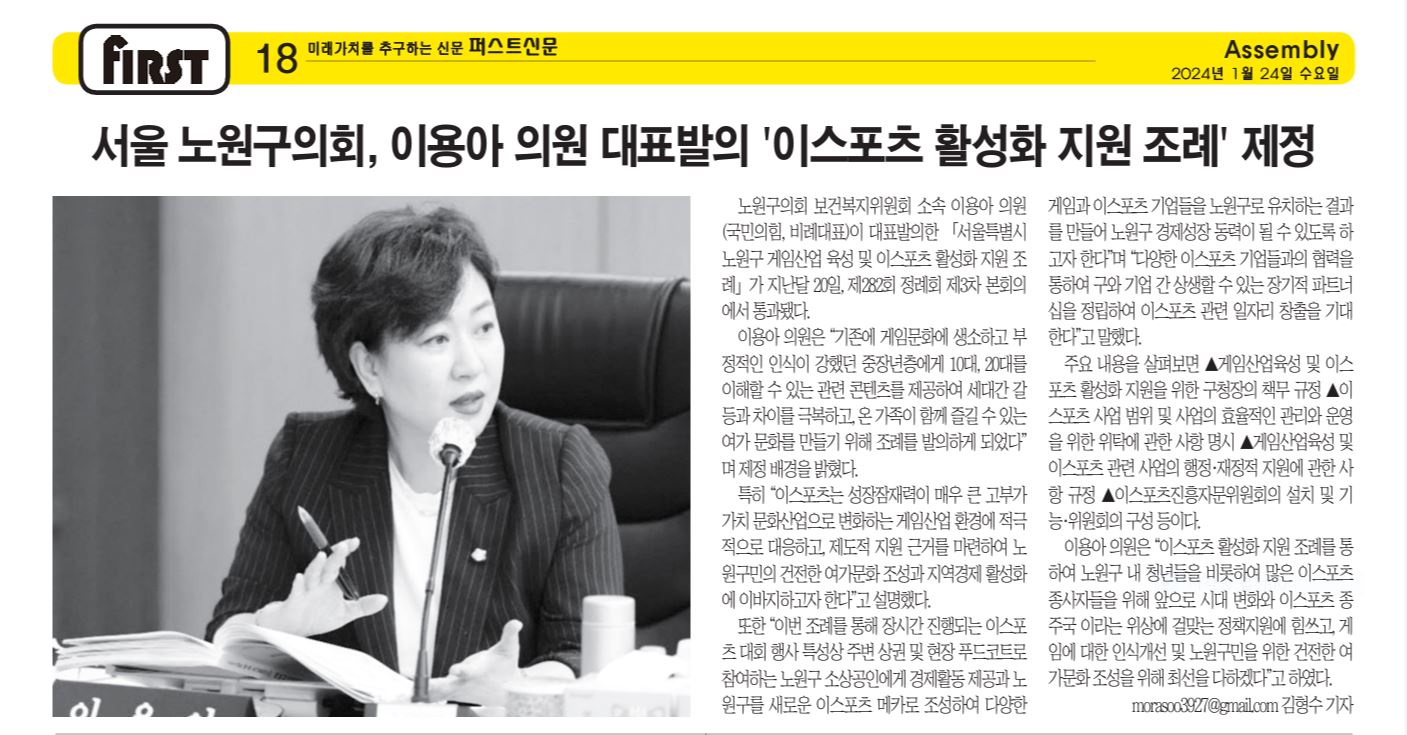 서울 노원구의회, 이용아 의원 대표발의 