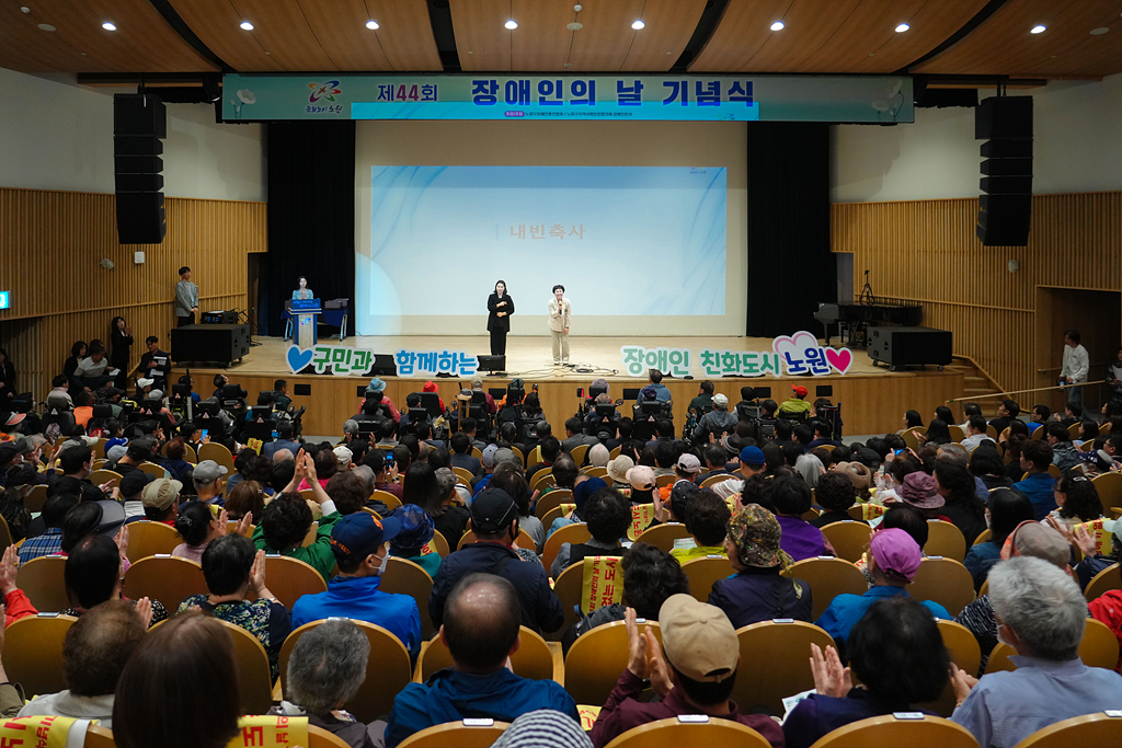 제44회 장애인의 날 기념식 - 2