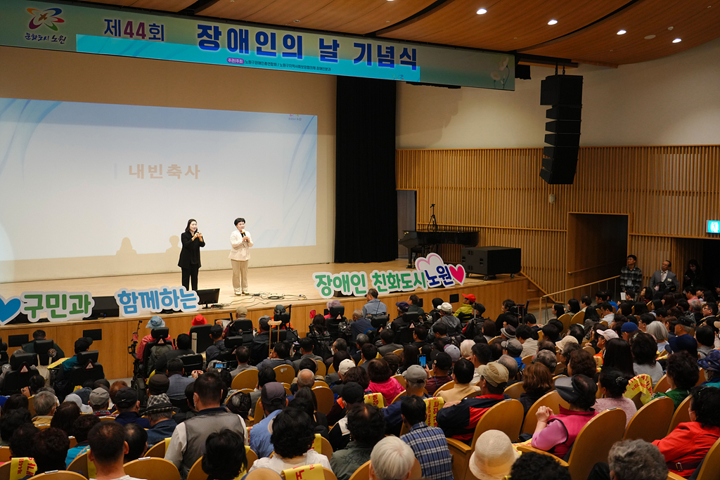 제44회 장애인의 날 기념식 - 4