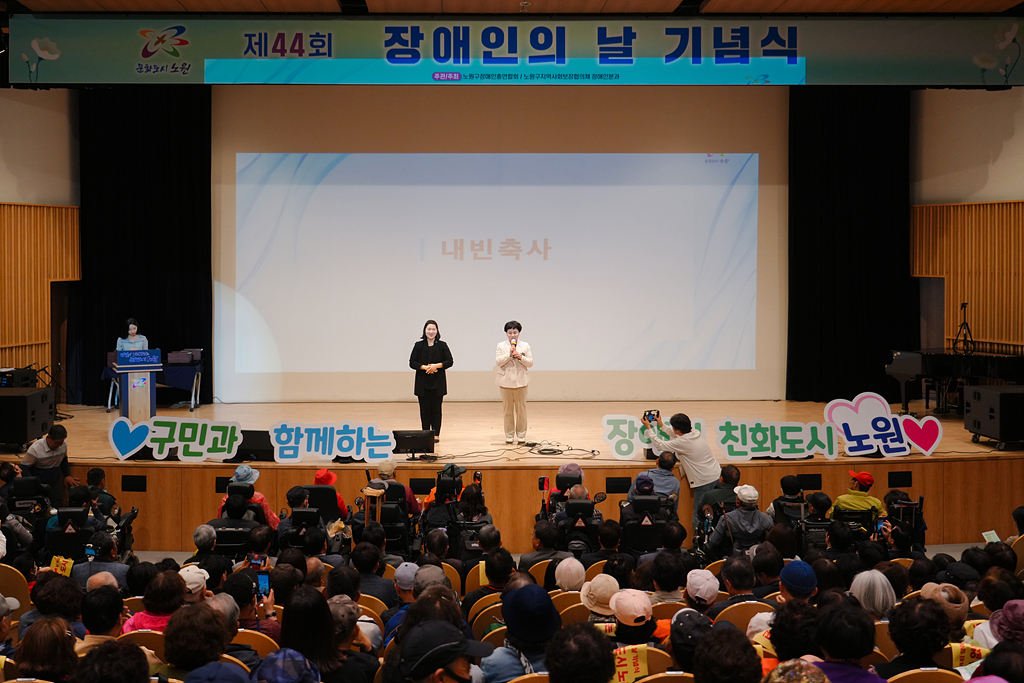 제44회 장애인의 날 기념식 - 3