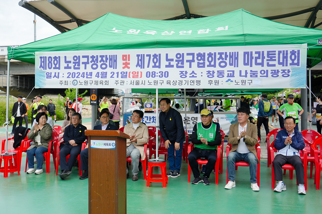 제8회 노원구청장배 및 제7회 노원구경기연맹회장배 마라톤 대회 개회식 - 1