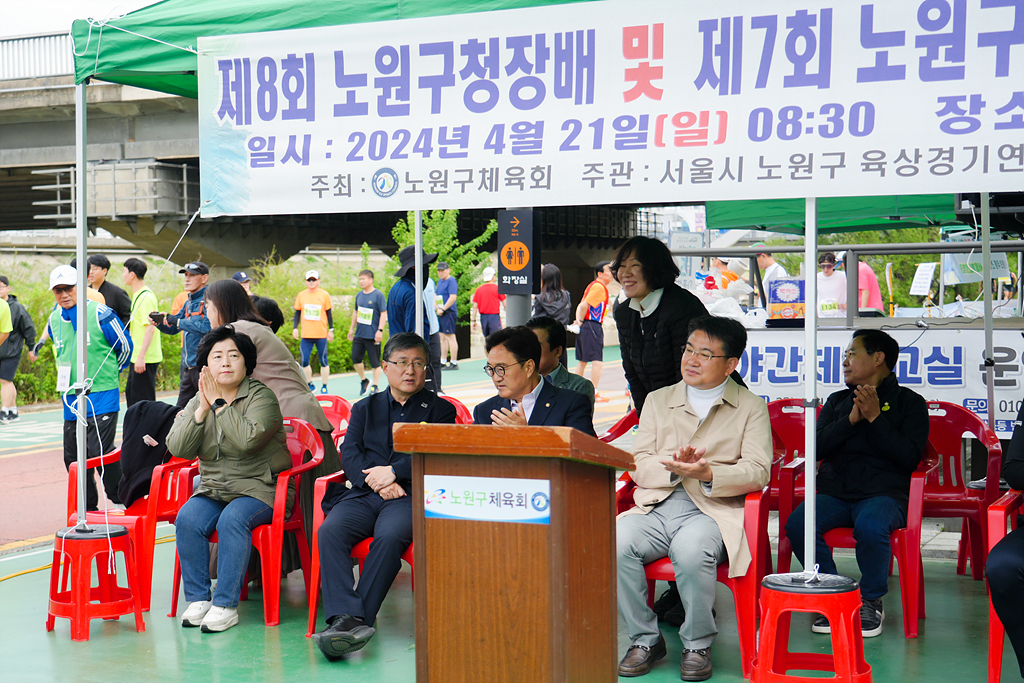 제8회 노원구청장배 및 제7회 노원구경기연맹회장배 마라톤 대회 개회식 - 1