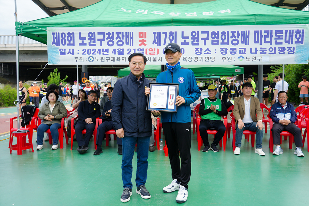 제8회 노원구청장배 및 제7회 노원구경기연맹회장배 마라톤 대회 개회식 - 4