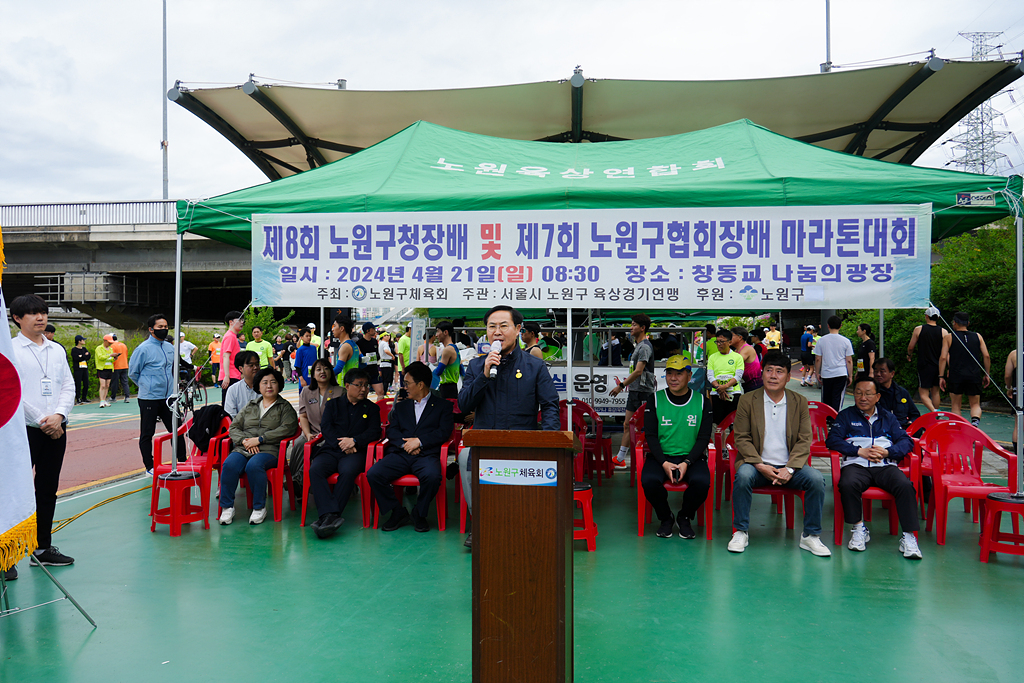 제8회 노원구청장배 및 제7회 노원구경기연맹회장배 마라톤 대회 개회식 - 5