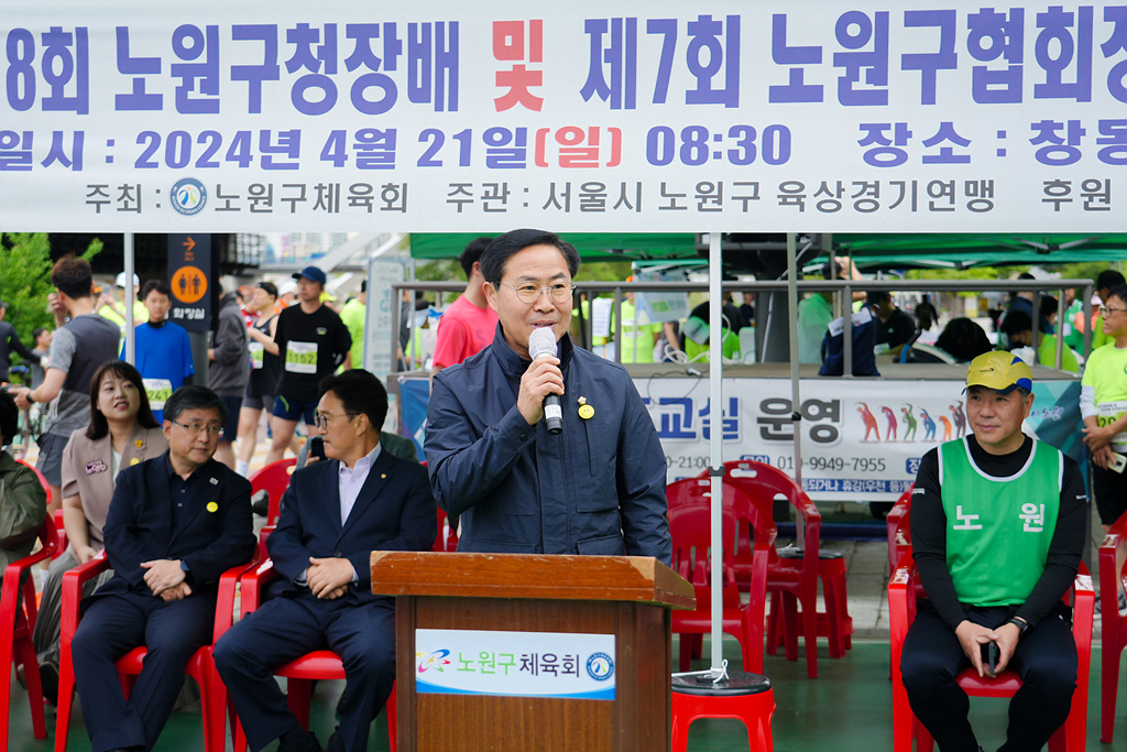 제8회 노원구청장배 및 제7회 노원구경기연맹회장배 마라톤 대회 개회식 - 6