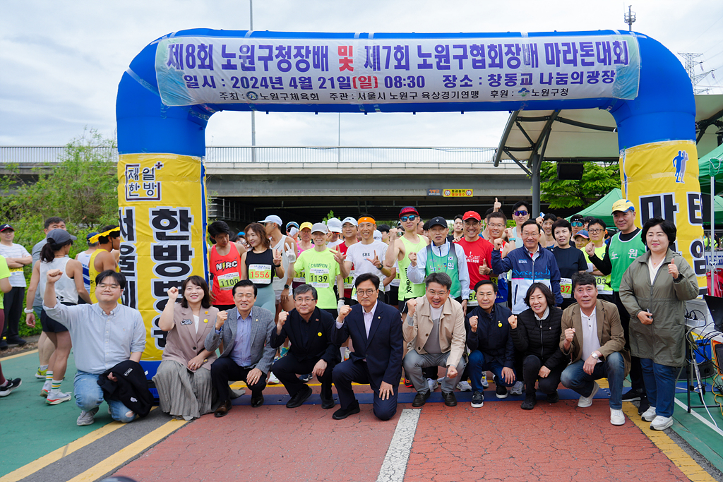 제8회 노원구청장배 및 제7회 노원구경기연맹회장배 마라톤 대회 개회식 - 1