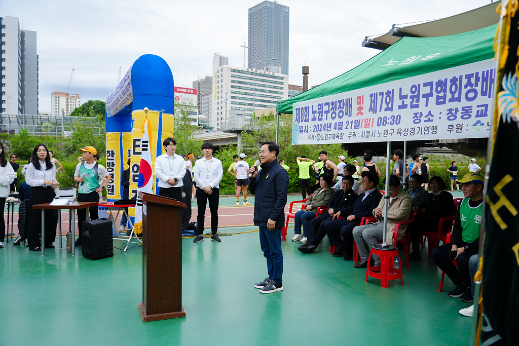 제8회 노원구청장배 및 제7회 노원구경기연맹회장배 마라톤 대회 개회식 - 8