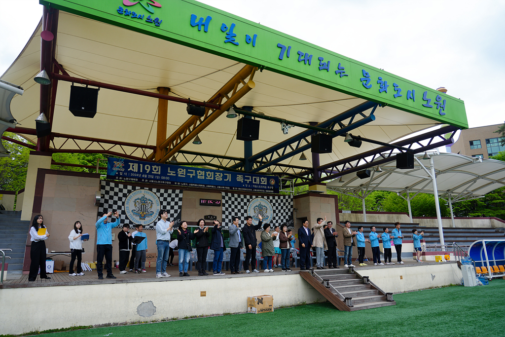 제19회 노원구협회장기 족구대회 개회식 - 4