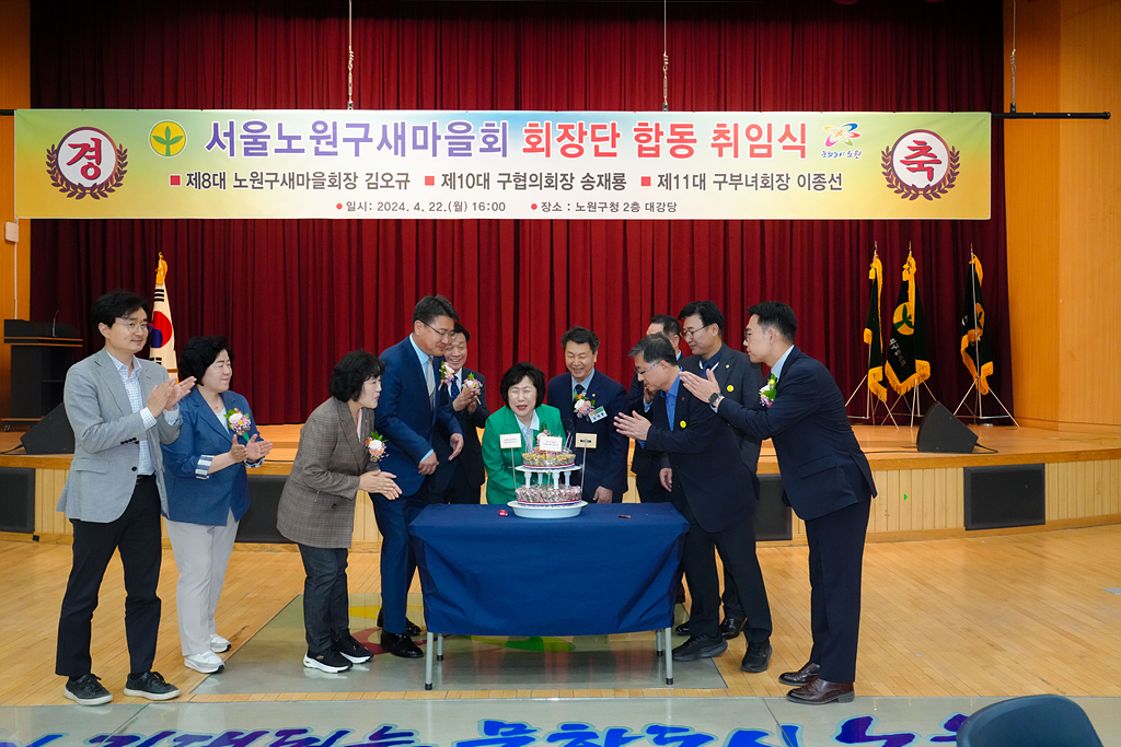 노원구 새마을회 회장단 합동 취임식 - 7