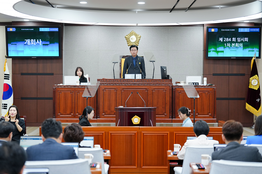 제284회 노원구의회 임시회 제1차 본회의 - 2