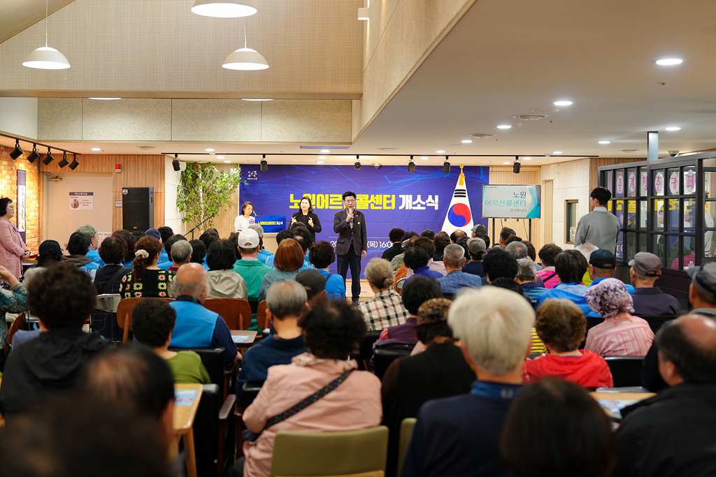 노원 어르신콜센터 개소식 - 4