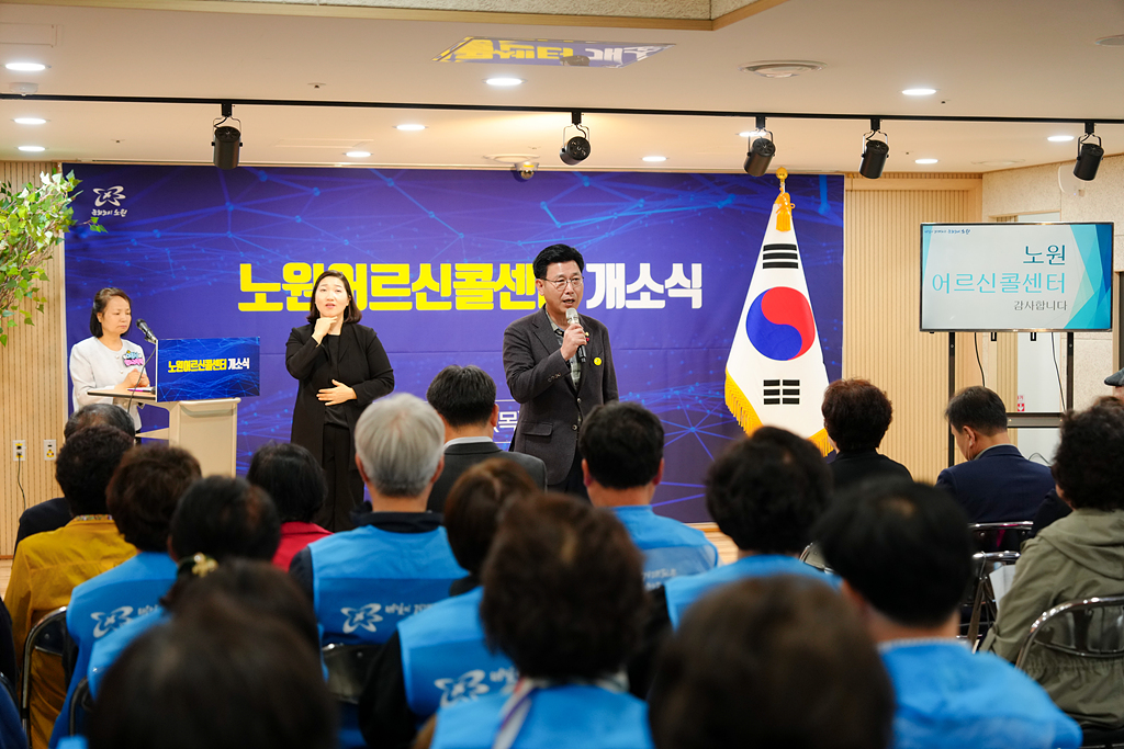 노원 어르신콜센터 개소식 - 3