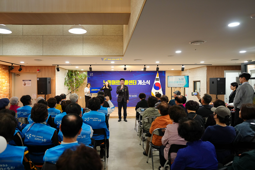 노원 어르신콜센터 개소식 - 1