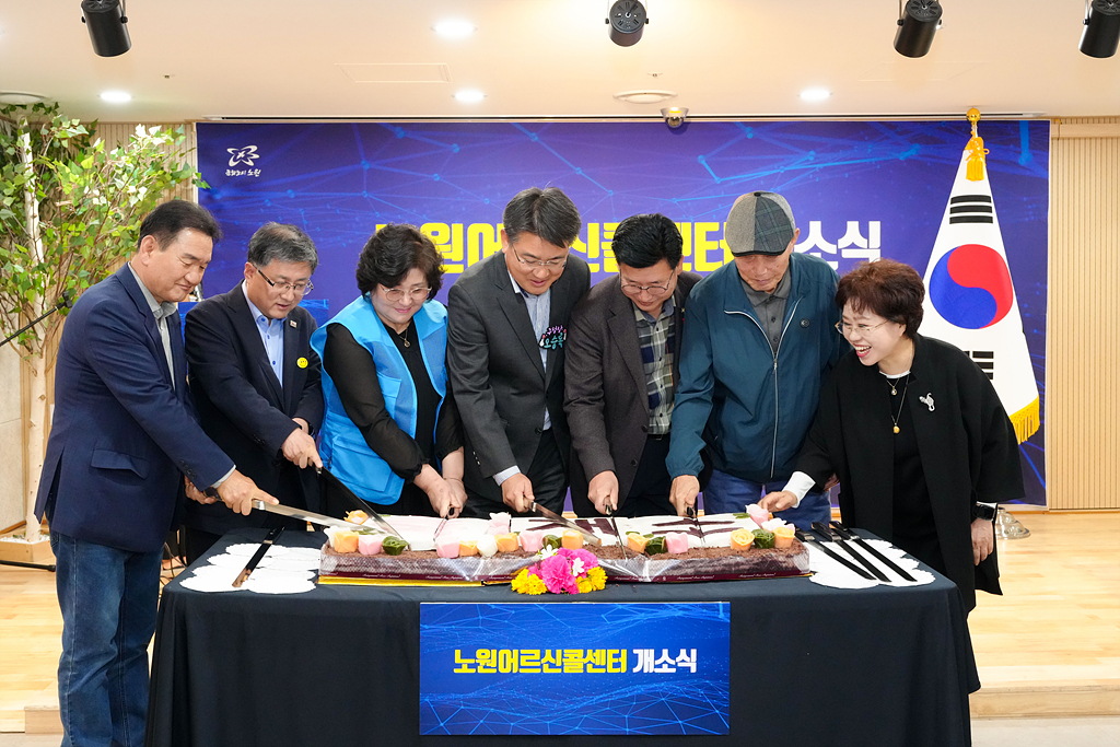 노원 어르신콜센터 개소식 - 6