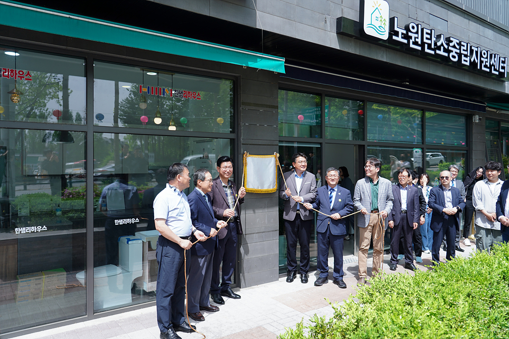 노원구 탄소중립지원센터 개소식 - 3